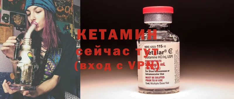 Кетамин ketamine Невельск